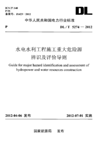 DLT 5274-2012 水电水利工程施工重大危险源辨识及评价导则.png