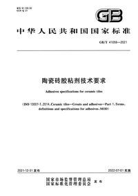 GBT 41059-2021 陶瓷砖胶粘剂技术要求.png