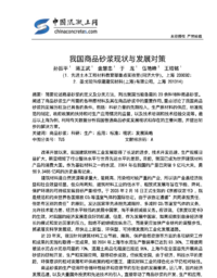 我国商品砂浆现状与发展对策.png