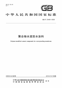 GBT 23445-2009 聚合物水泥防水涂料.png