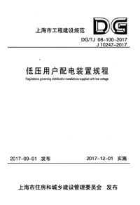 DGTJ 08-1201-2018 建筑工程施工现场质量管理标准.png