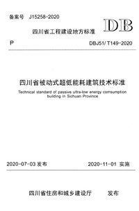 DBJ51T 149-2020 四川省被动式超低能耗建筑技术标准.png